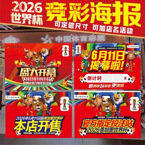 2026世界杯下注高清热门 2026世界杯下注高清热门