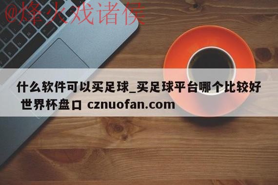 世界杯盘口正规最新网址 世界杯盘口正规最新网址